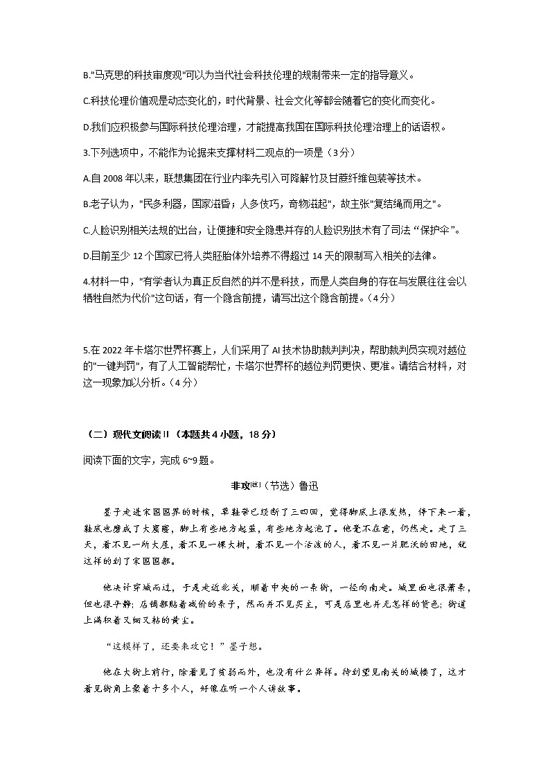 2023届山西省高三下学期高考考前适应性测试（一模）（3月）语文试题含答案第3页