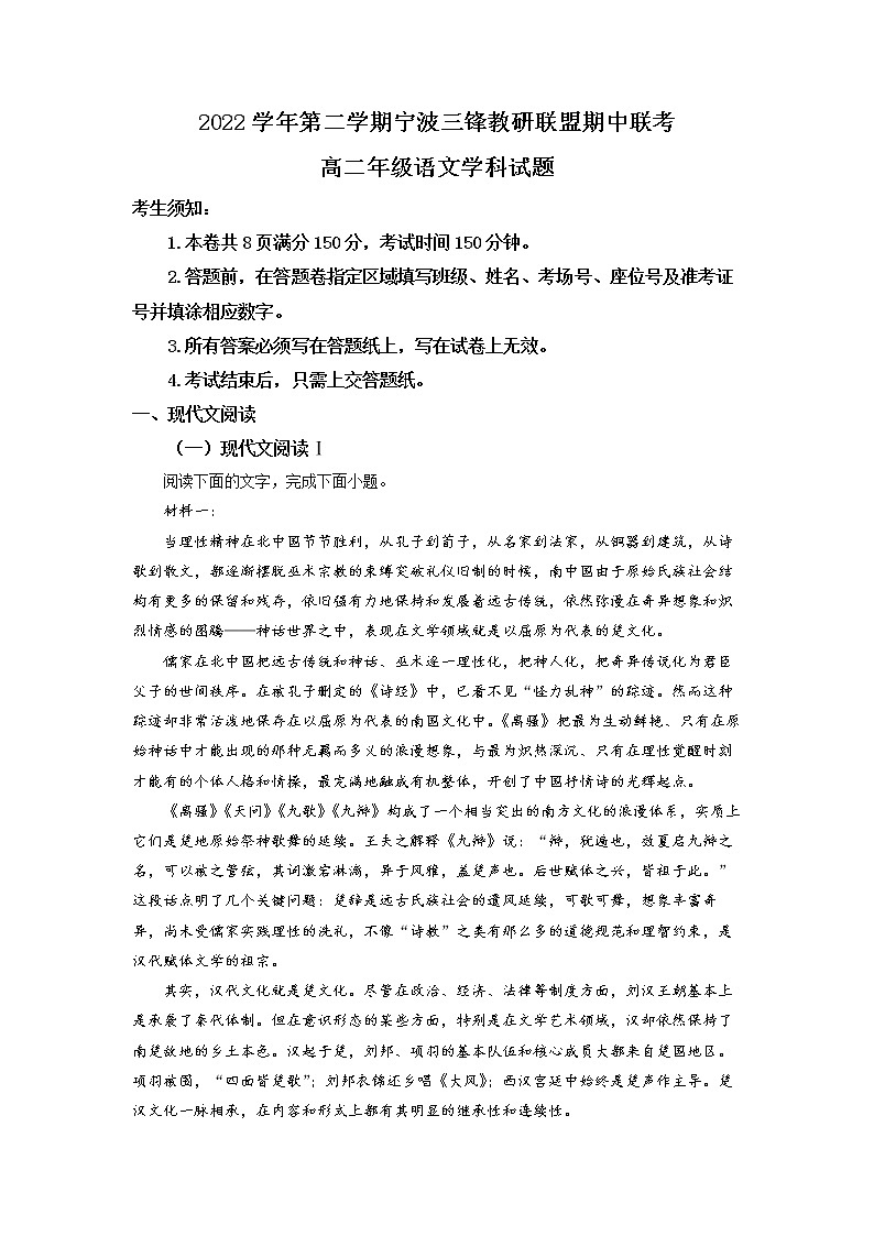 浙江省宁波市三锋教研联盟2022-2023学年高二语文下学期期中联考试题（Word版附解析）01