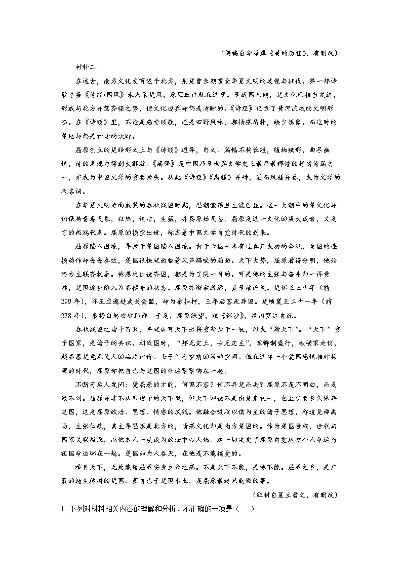 浙江省宁波市三锋教研联盟2022-2023学年高二语文下学期期中联考试题（Word版附解析）02