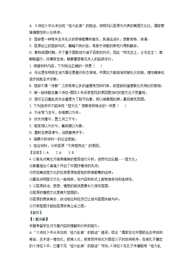 浙江省宁波市三锋教研联盟2022-2023学年高二语文下学期期中联考试题（Word版附解析）03