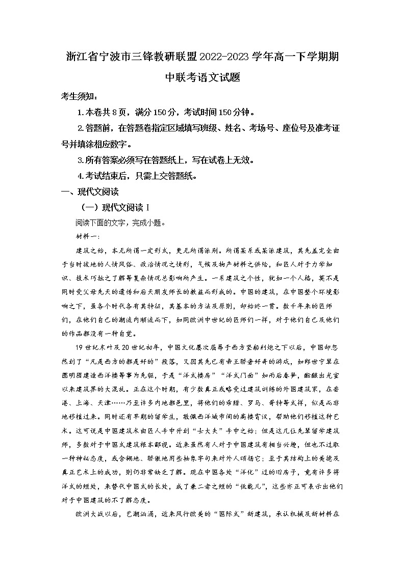 浙江省宁波市三锋教研联盟2022-2023学年高一语文下学期期中联考试题（Word版附解析）01