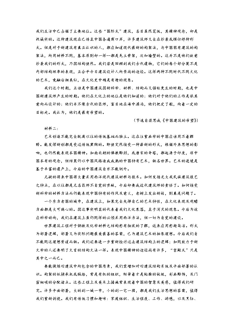 浙江省宁波市三锋教研联盟2022-2023学年高一语文下学期期中联考试题（Word版附解析）02