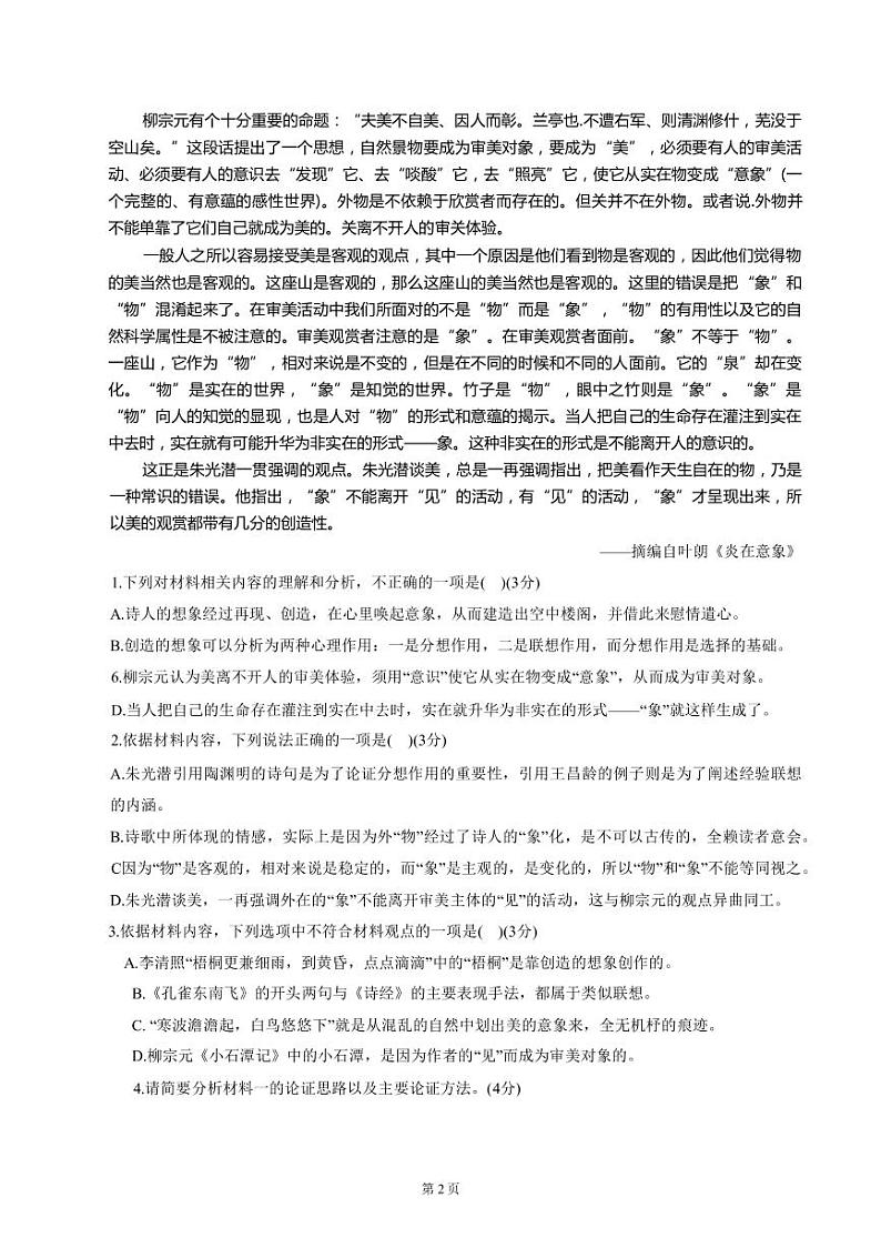 2022-2023学年安徽省黄山市高三上学期1月第一次质量检测（一模）语文试题（PDF版）第2页