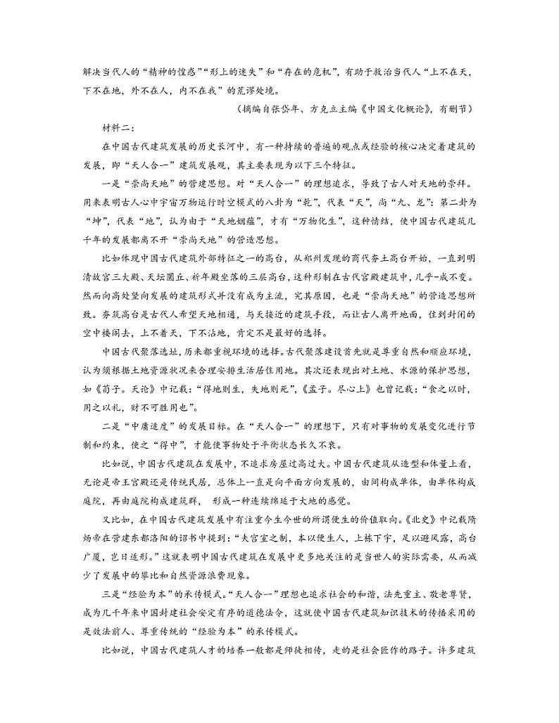 2022-2023学年重庆市巴蜀中学高三下学期高考适应性月考卷（六） 语文 PDF版第2页