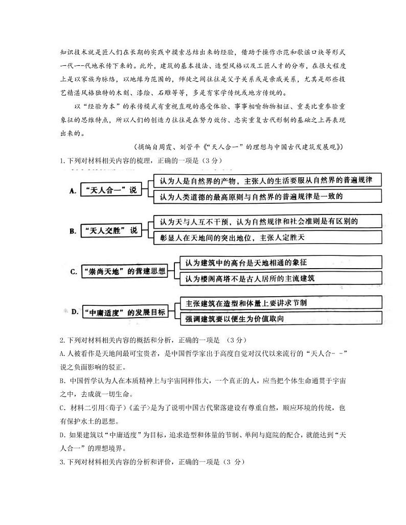 2022-2023学年重庆市巴蜀中学高三下学期高考适应性月考卷（六） 语文 PDF版第3页