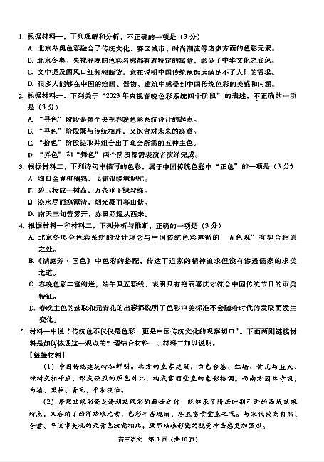 2023年北京丰台区高三二模语文试题及答案03