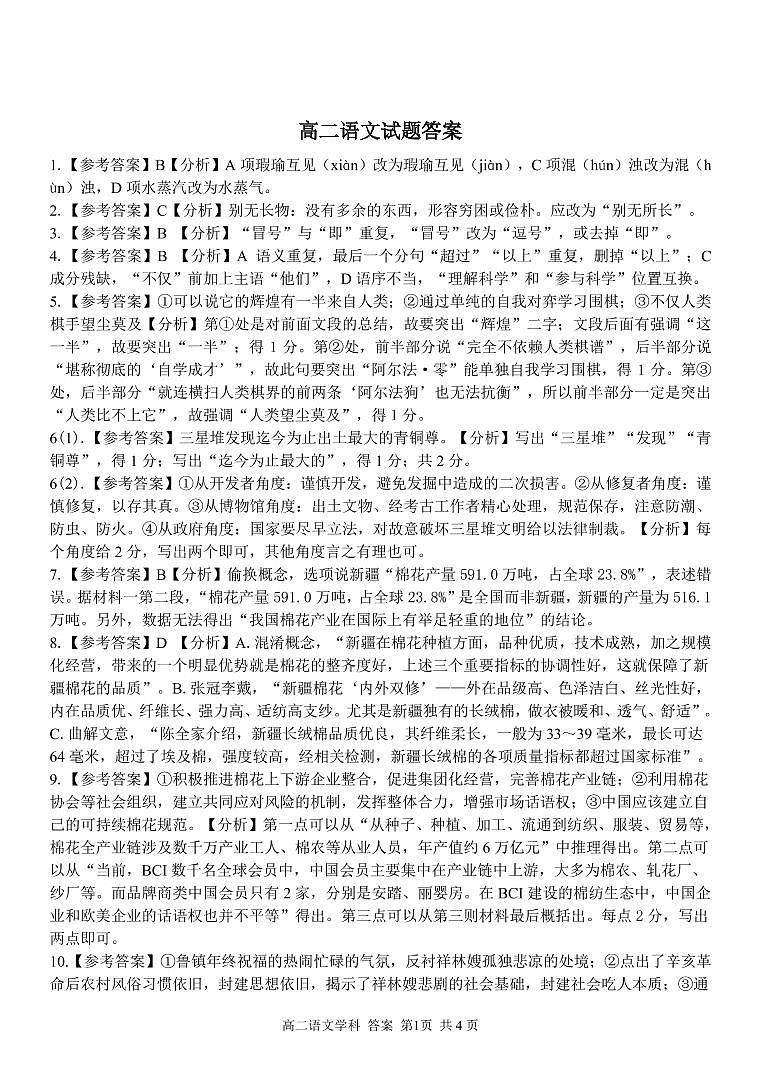 2020-2021学年浙江省温州十校联合体高二下学期期中联考语文试题（pdf版）01