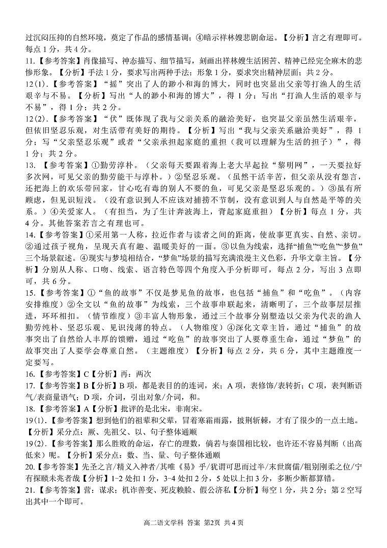 2020-2021学年浙江省温州十校联合体高二下学期期中联考语文试题（pdf版）02