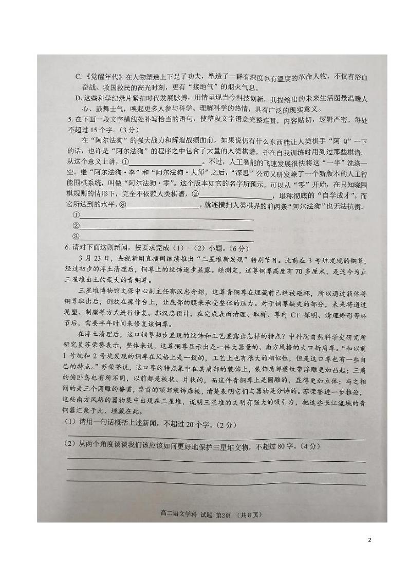 2020-2021学年浙江省温州十校联合体高二下学期期中联考语文试题（pdf版）02