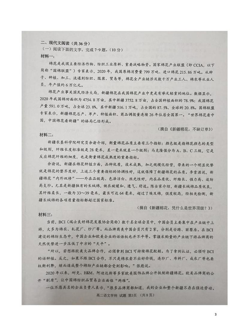 2020-2021学年浙江省温州十校联合体高二下学期期中联考语文试题（pdf版）03