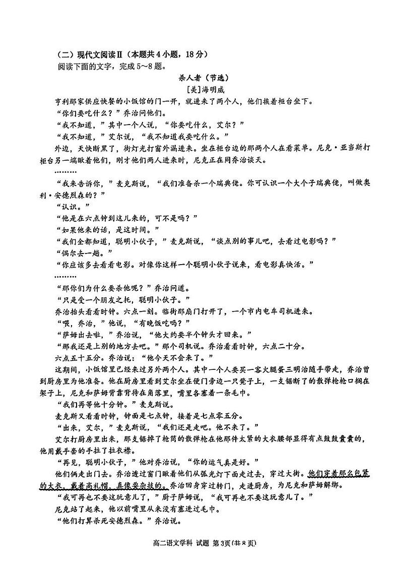 2022-2023学年浙江省温州十校联合体高二上学期期中联考语文试题 PDF版03