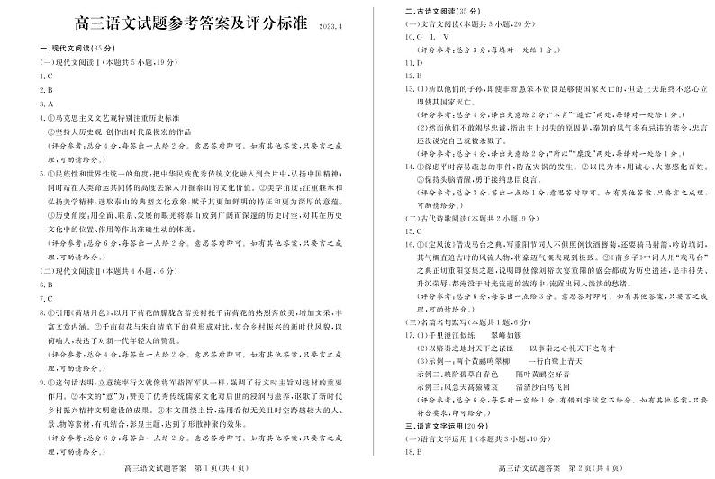菏泽市2023届高三二模考试语文试题01