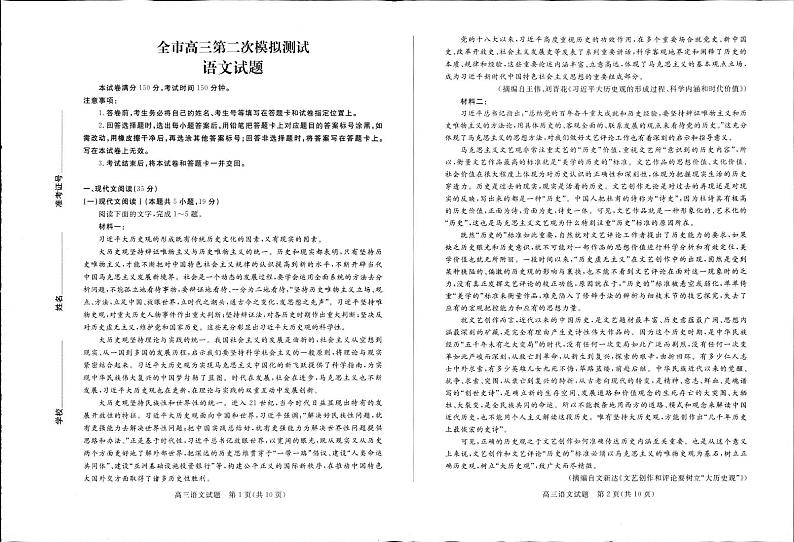 菏泽市2023届高三二模考试语文试题01