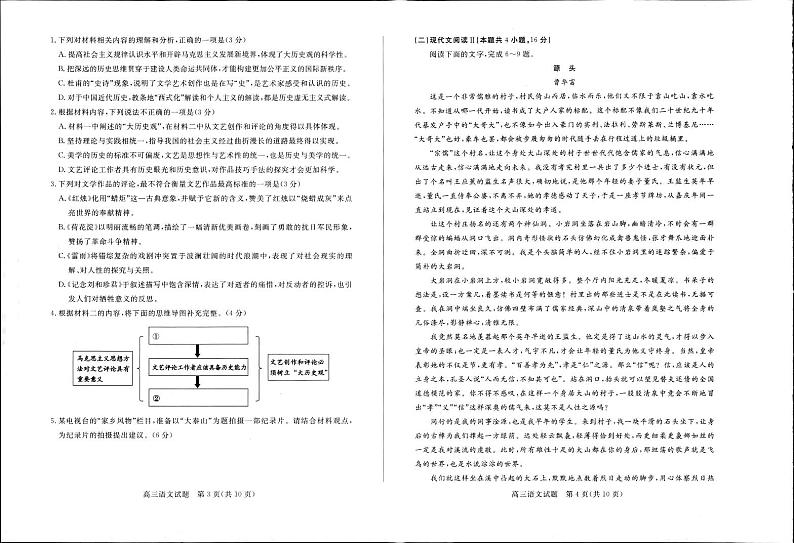 菏泽市2023届高三二模考试语文试题02