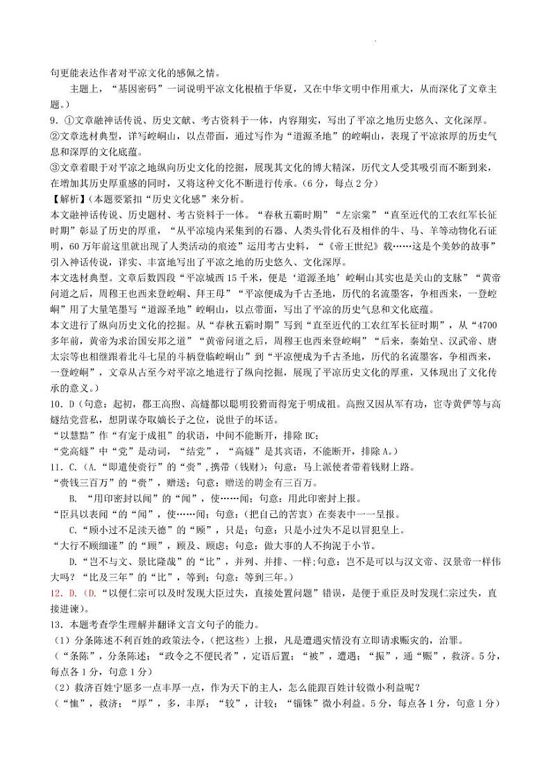 江西省鹰潭市2023届高三下学期第二次模拟考试  语文  PDF版含解析02
