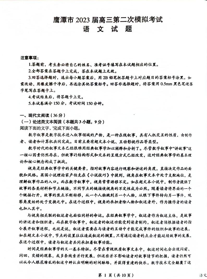 江西省鹰潭市2023届高三下学期第二次模拟考试  语文  PDF版含解析01