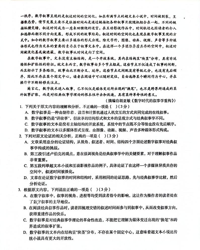 江西省鹰潭市2023届高三下学期第二次模拟考试  语文  PDF版含解析02