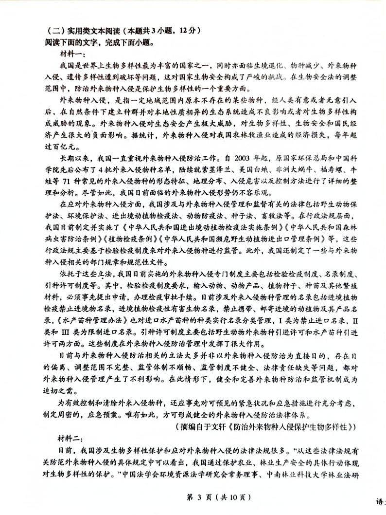 江西省鹰潭市2023届高三下学期第二次模拟考试  语文  PDF版含解析03