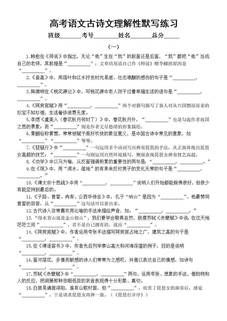 高中语文2023高考复习古诗文理解性默写练习（共三组，附参考答案）第1页