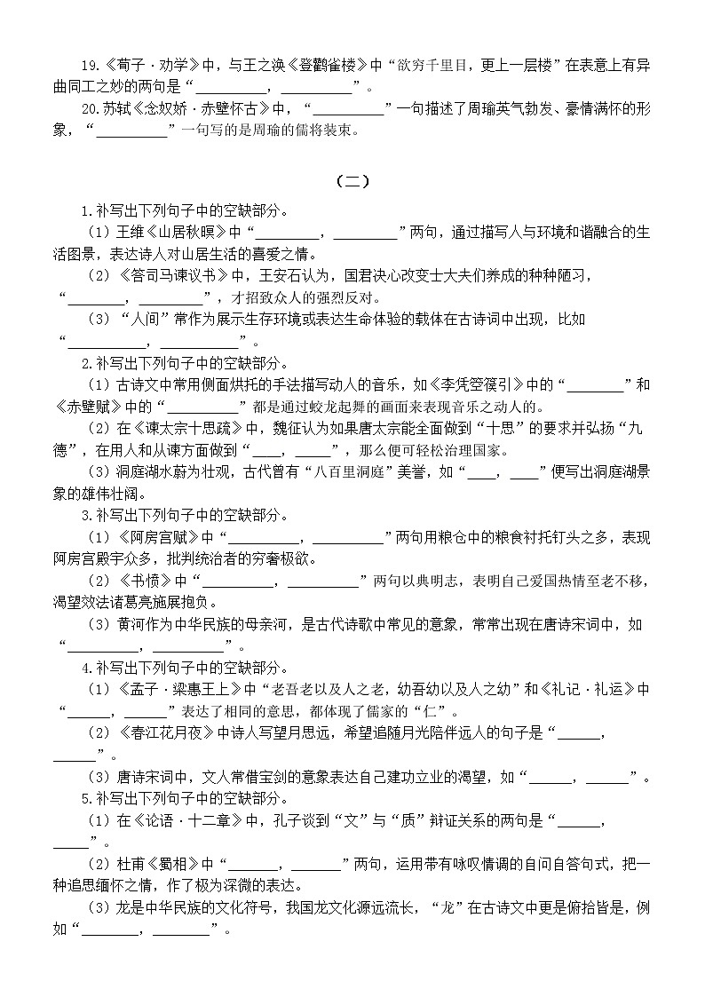 高中语文2023高考复习古诗文理解性默写练习（共三组，附参考答案）第2页