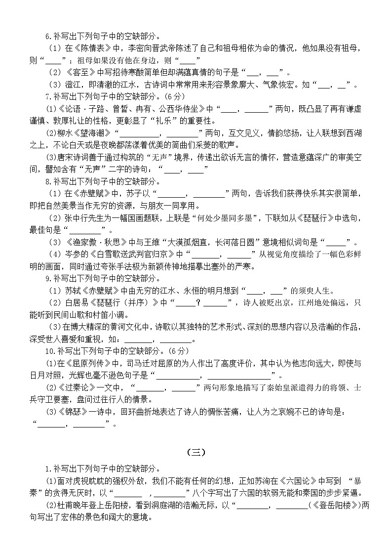 高中语文2023高考复习古诗文理解性默写练习（共三组，附参考答案）第3页