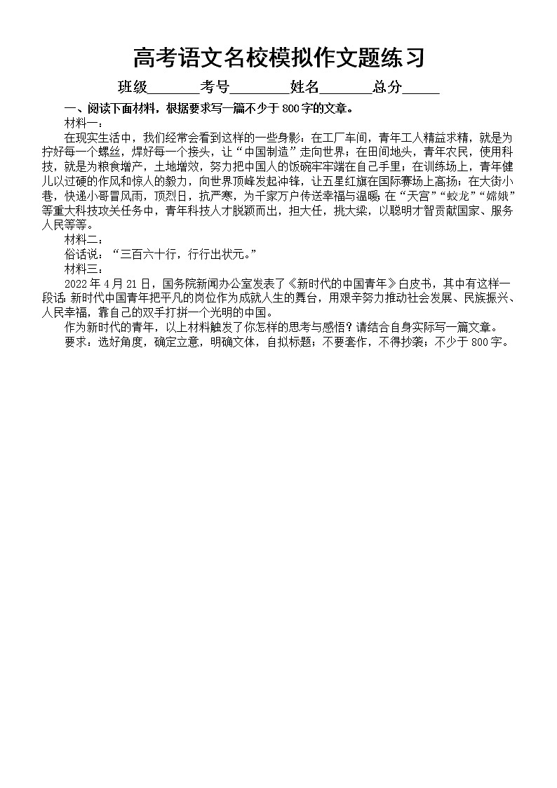高中语文2023高考名校模拟作文题练习（共13篇，附写作指导和参考范文）第1页