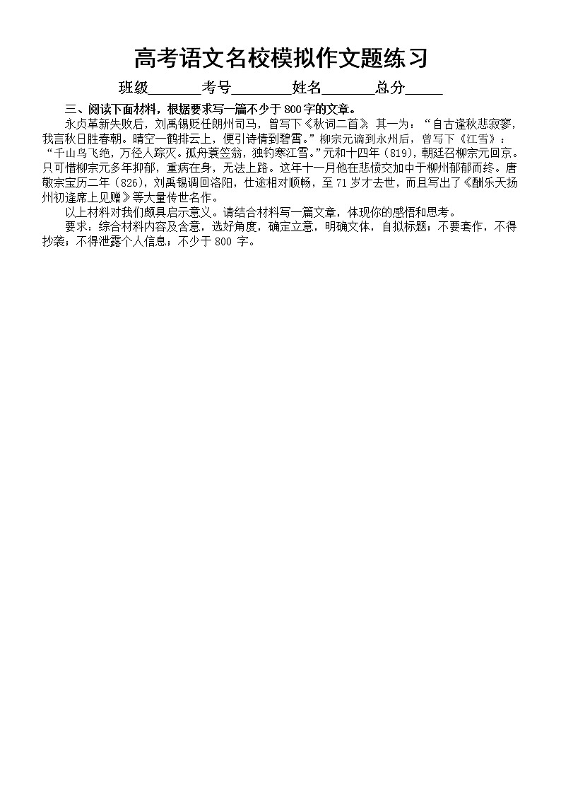 高中语文2023高考名校模拟作文题练习（共13篇，附写作指导和参考范文）第3页