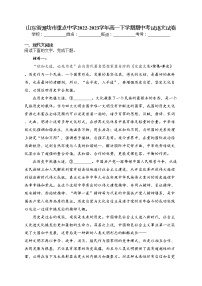 山东省潍坊市重点中学2022-2023学年高一下学期期中考试语文试卷（含答案）