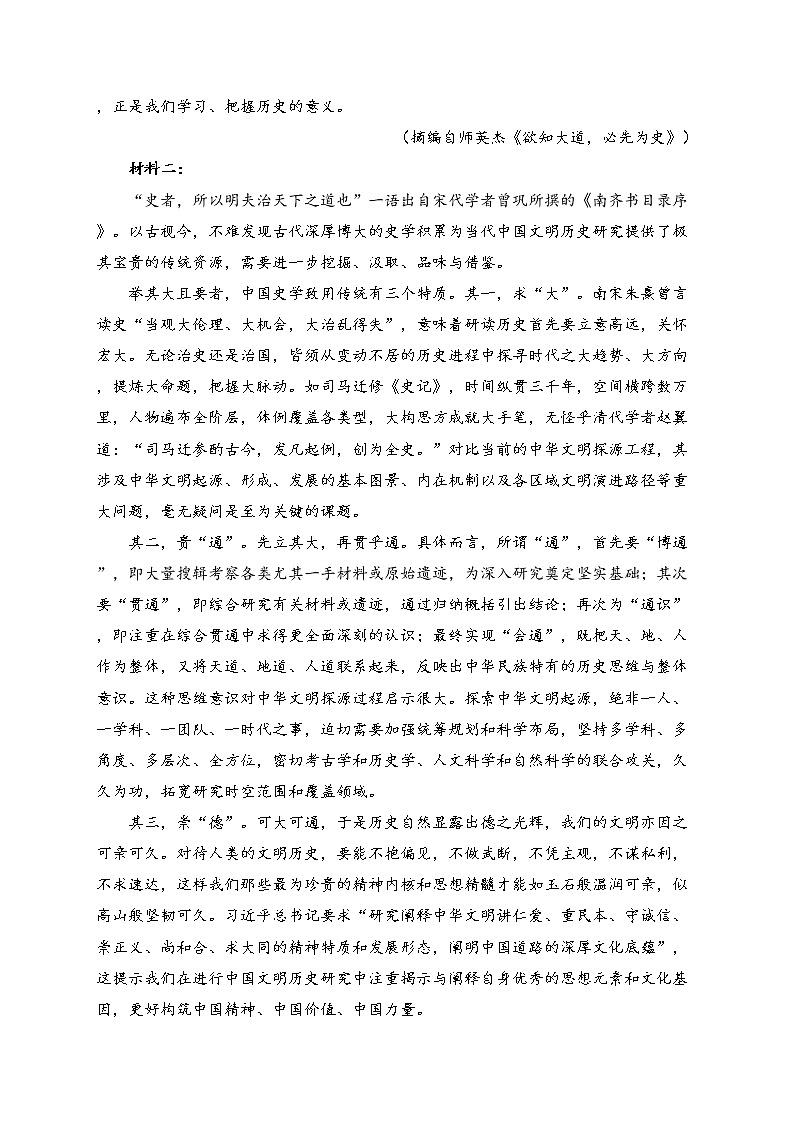 山东省潍坊市重点中学2022-2023学年高一下学期期中考试语文试卷（含答案）第2页