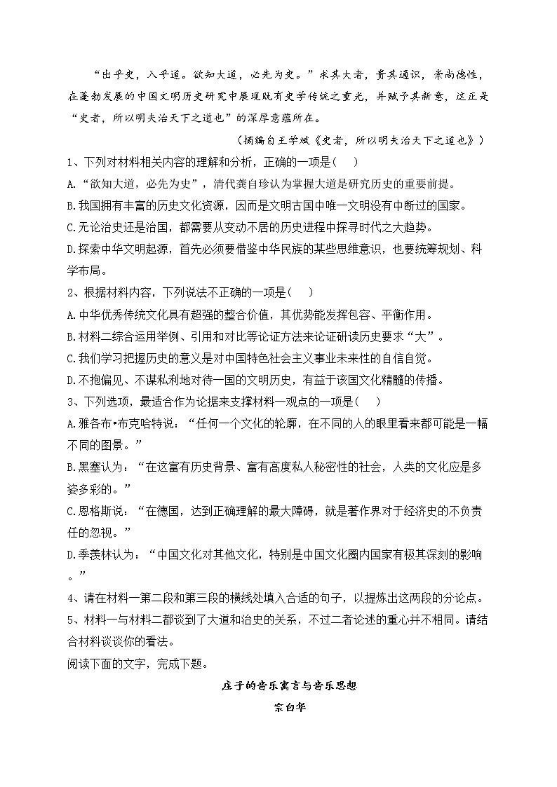 山东省潍坊市重点中学2022-2023学年高一下学期期中考试语文试卷（含答案）第3页