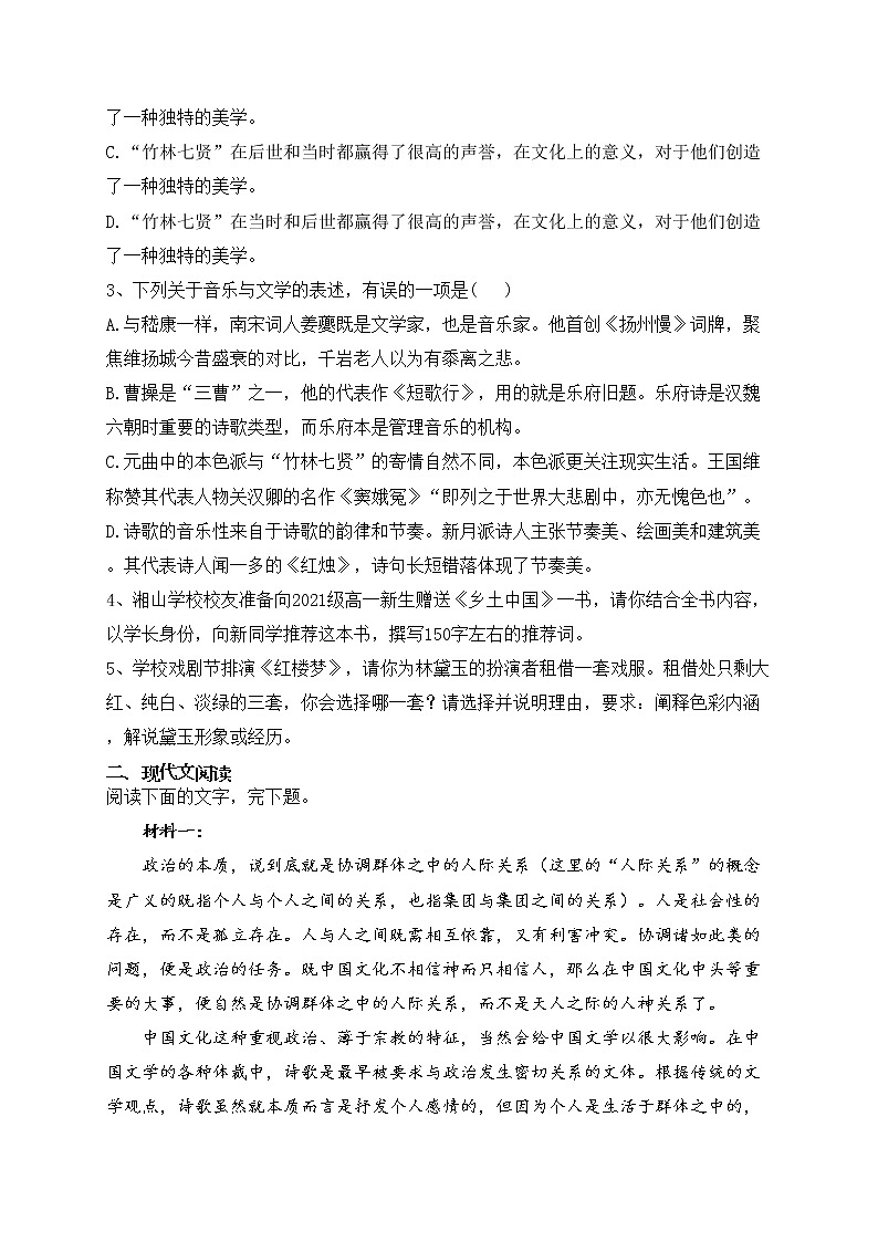 天津市重点中学2022-2023学年高一下学期期中考试语文试卷（含答案）第2页