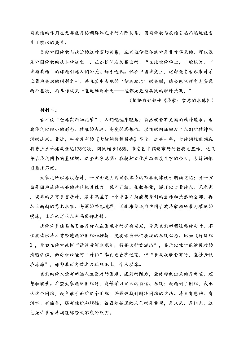 天津市重点中学2022-2023学年高一下学期期中考试语文试卷（含答案）第3页
