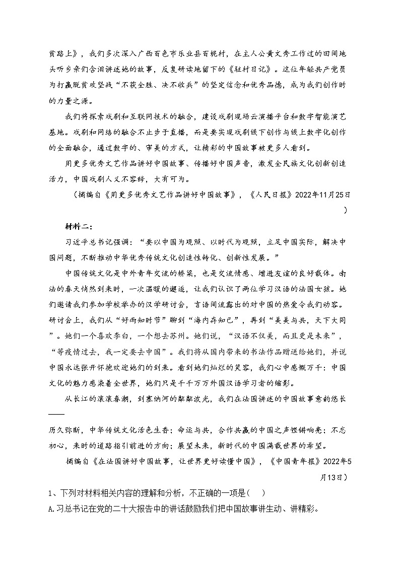 安徽省定远中学2022-2023学年高二下学期期中模拟语文试卷（含答案）第2页