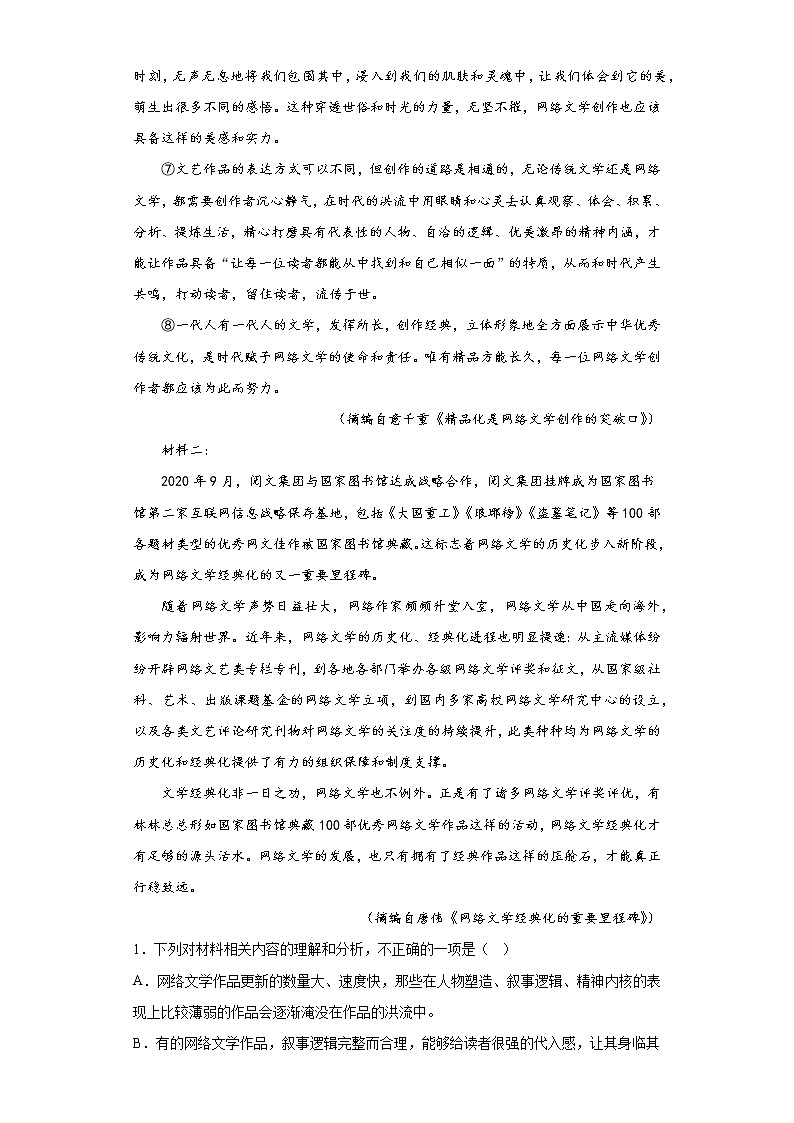 2023届河北省张家口市高三一模语文试题（含答案）02