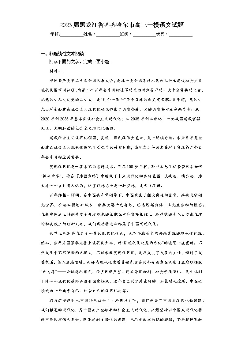2023届黑龙江省齐齐哈尔市高三一模语文试题（含答案）01