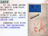 《勸學(xué)》課件