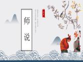 《师说》课件