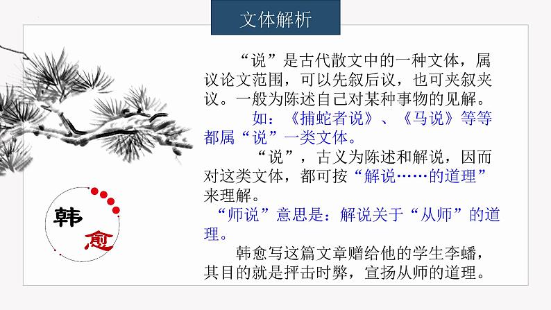 《师说》课件07