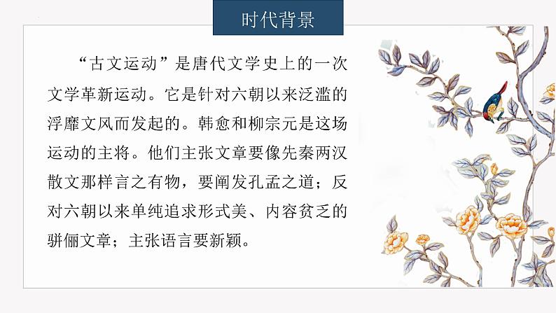 《师说》课件08