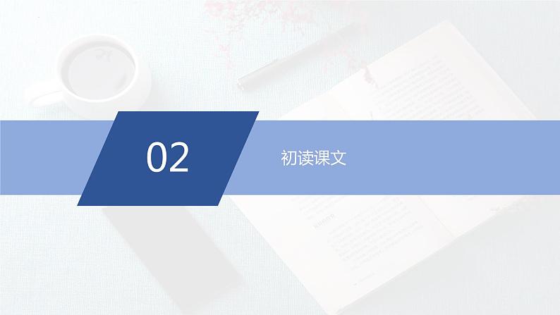 《读书：目的和前提》课件08