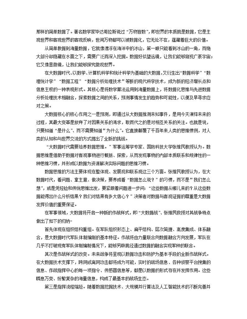 福建省百校联盟2023届高三语文下学期4月联合测评（三模）（Word版附解析）02