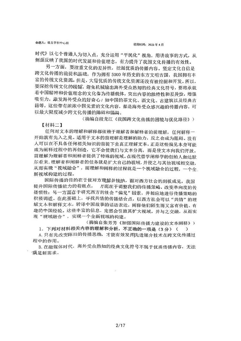 山东省淄博实验中学、淄博齐盛高级中学2022-2023学年高二下学期期中考试语文试题02