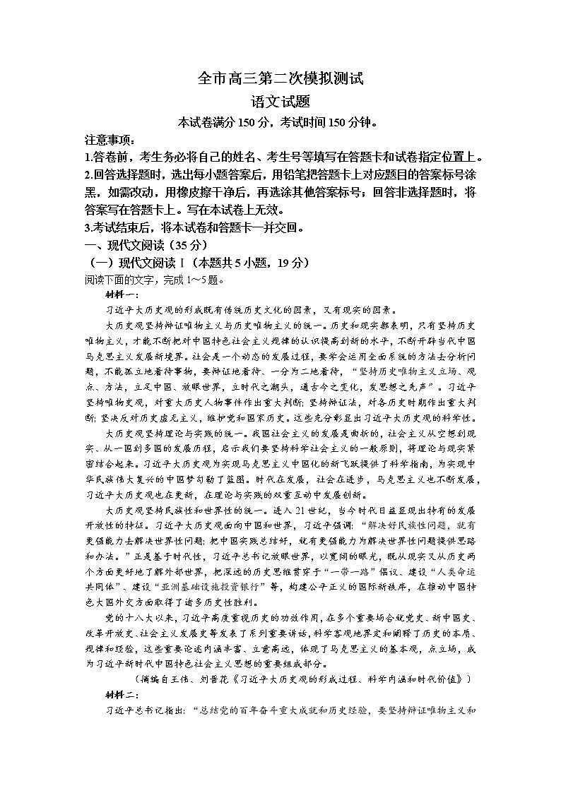 山东省菏泽市2023届高三语文下学期二模试题（Word版附答案）第1页