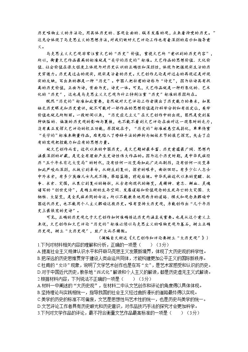 山东省菏泽市2023届高三语文下学期二模试题（Word版附答案）第2页