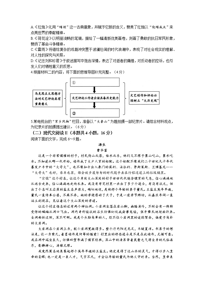 山东省菏泽市2023届高三语文下学期二模试题（Word版附答案）第3页