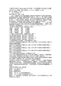 天津市河西区2022-2023学年高一下学期期中考试语文试题