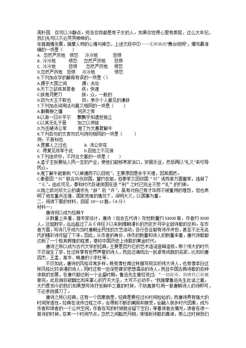 天津市河西区2022-2023学年高一下学期期中考试语文试题02