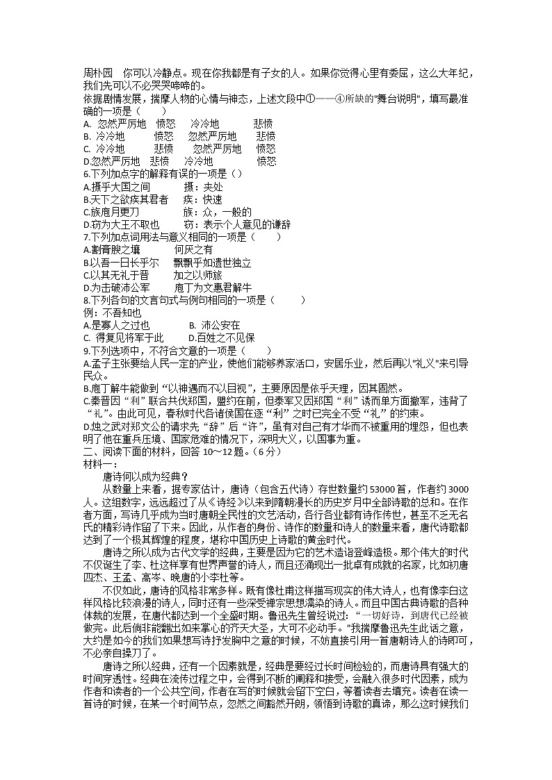 天津市河西区2022-2023学年高一下学期期中考试语文试题02