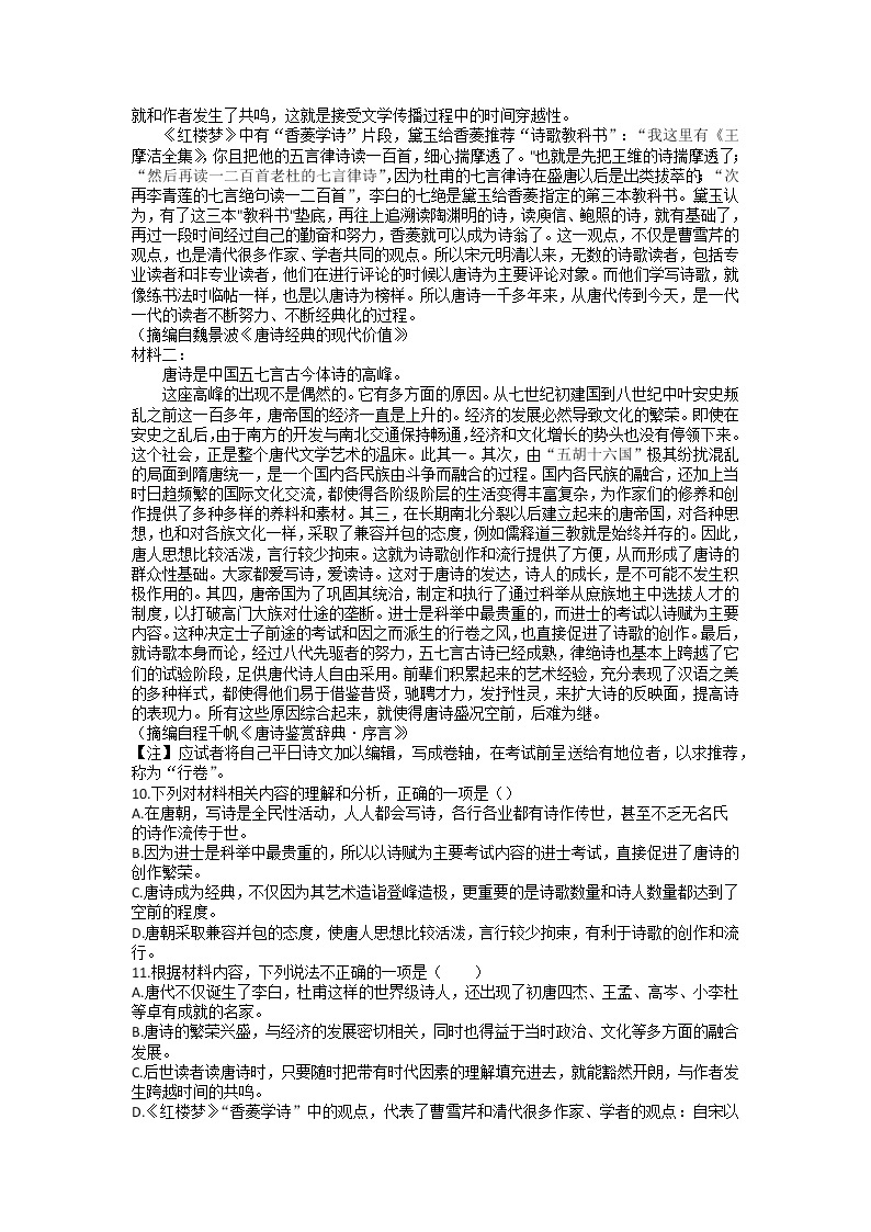 天津市河西区2022-2023学年高一下学期期中考试语文试题03