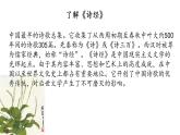 《芣苢》《文氏外孙入村收麦》课件2022-2023学年统编版高中语文必修上册